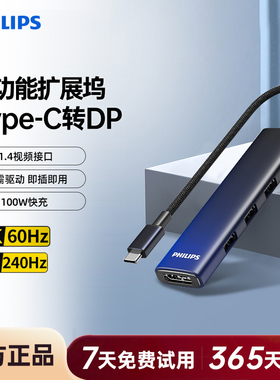 飞利浦typec拓展转8K扩展坞hdmi2.1高清DP1.4转换器4K240Hz投屏适用苹果MacBook笔记本iPad游戏电脑手机快充