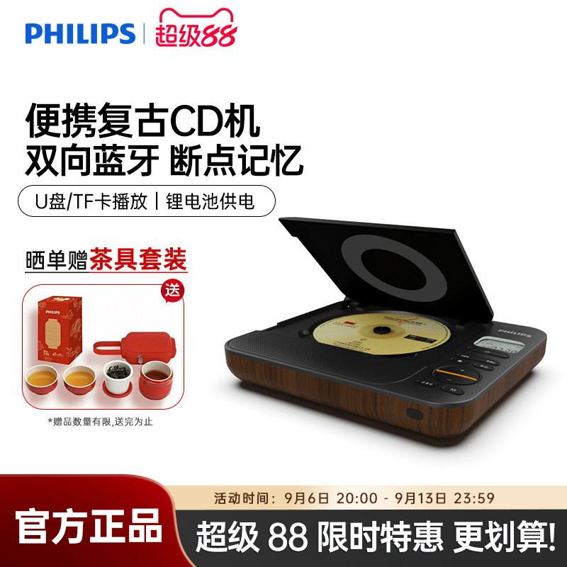 飞利浦EXP5608便携式无线蓝牙音箱复古家用CD光盘专辑MP3播放器