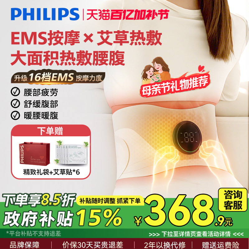 飞利浦艾灸腰带暖宫热敷按摩仪女生腹部大姨妈肚子疼缓解痛经腰带