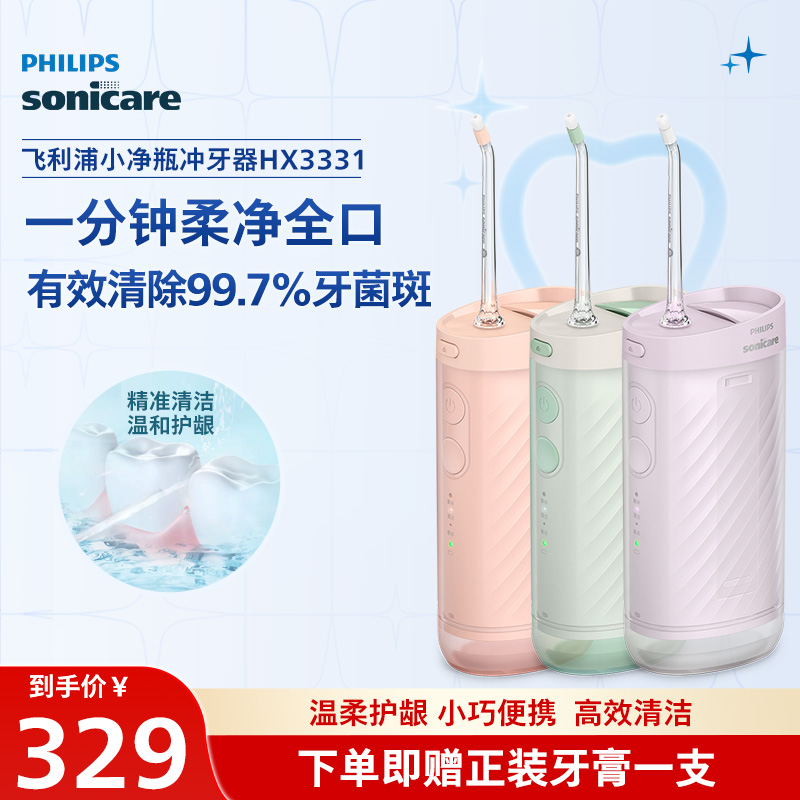 【肖战推荐】飞利浦冲牙器hx3331