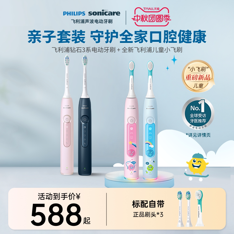 【亲子】飞利浦电动牙刷成人儿童图片