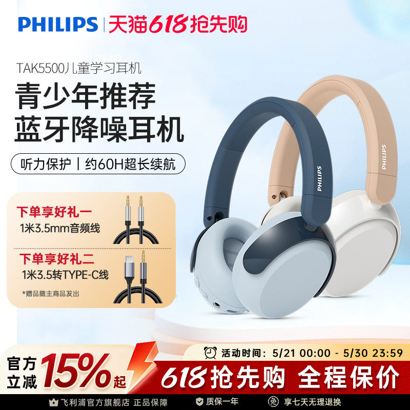 飞利浦TAK5500儿童无线蓝牙耳机头戴式网课学习安全音量手机通用
