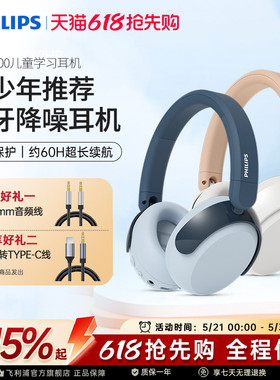 飞利浦TAK5500儿童无线蓝牙耳机头戴式网课学习安全音量手机通用