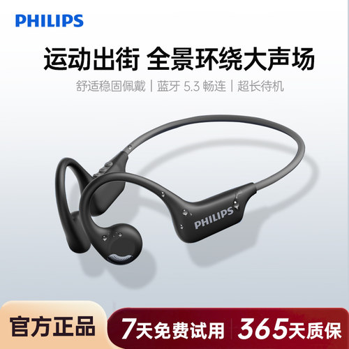 飞利浦TAA1708骨传导蓝牙耳机无线挂耳挂脖运动跑步专用运动耳机