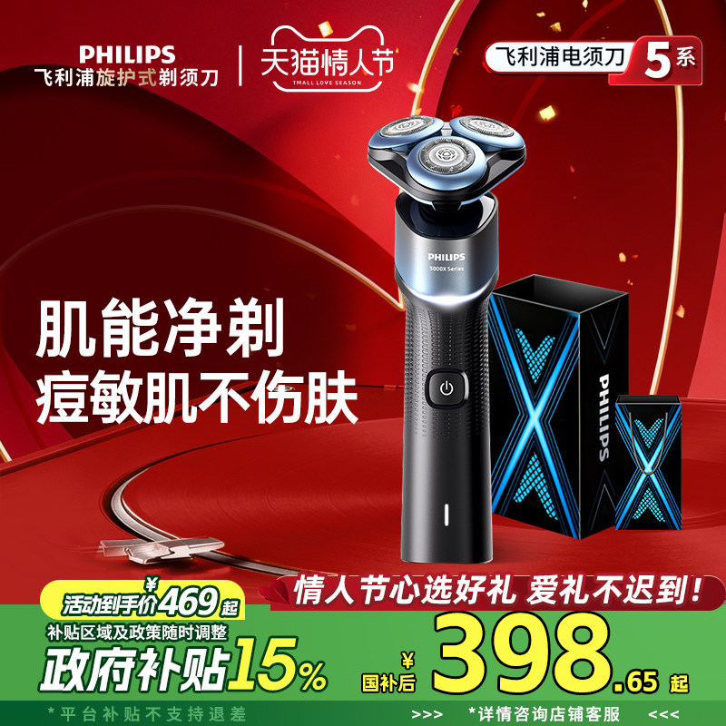 【情人节礼物】飞利浦男士电动剃须刀5X胡须刀刮胡刀便携官方正品