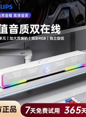 飞利浦SPA4100家用桌面有线电脑音箱笔记本RGB电竞游戏多媒体音响