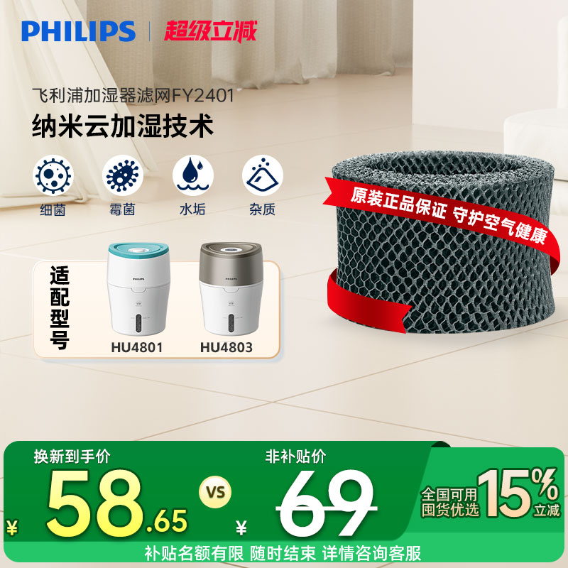 飞利浦空气净化器滤网
