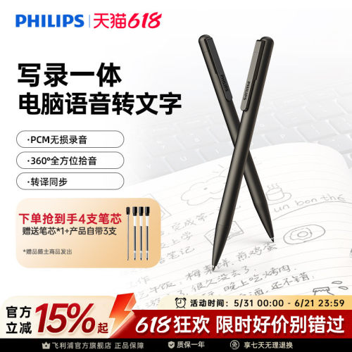 飞利浦笔形录音笔专业高清降噪会议学生上课录音机器设备小随身