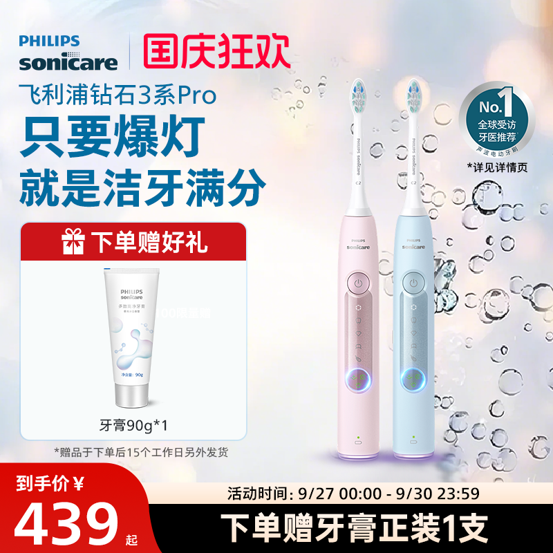 飞利浦电动牙刷钻3Pro钻石系列成人声波软毛男女情侣款HX5262