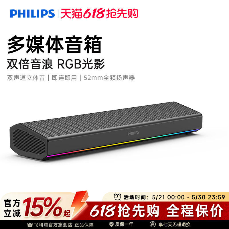 飞利浦SPA5109电脑音响游戏电竞桌面音响台式低音炮新款家用台式