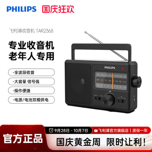 飞利浦老人便携收音机