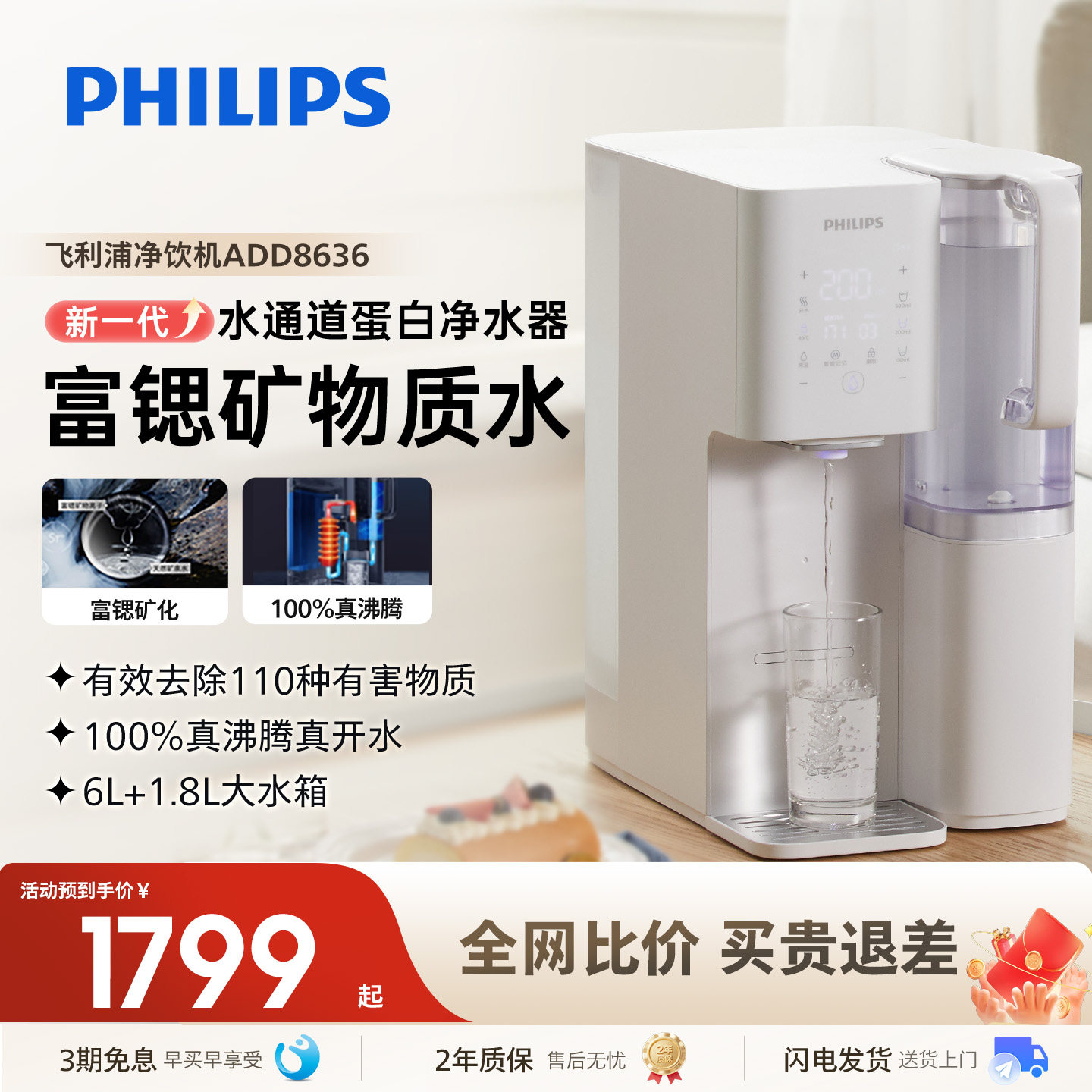 飞利浦台式净水器家用小型即热式直饮水机一体净饮机免安装8636