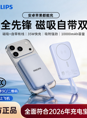 飞利浦磁吸充电宝DLP9225自带线快充可上飞机便携适用安卓手机苹果iPhone17移动电源【2026新款国标3C认证】