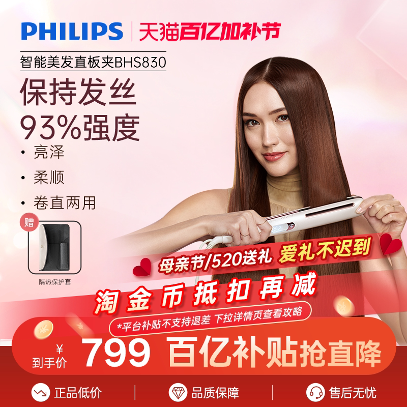 【520礼物】飞利浦造型高光棒直板夹卷发棒直发两用直发夹板家用