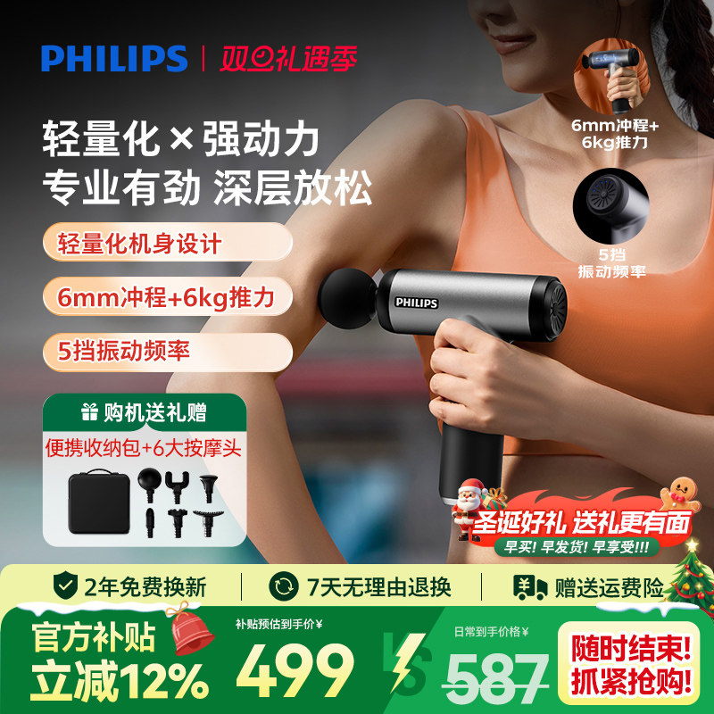 飞利浦筋膜枪迷你mini肌肉按摩器专业肌膜抢放松颈膜枪健身礼物