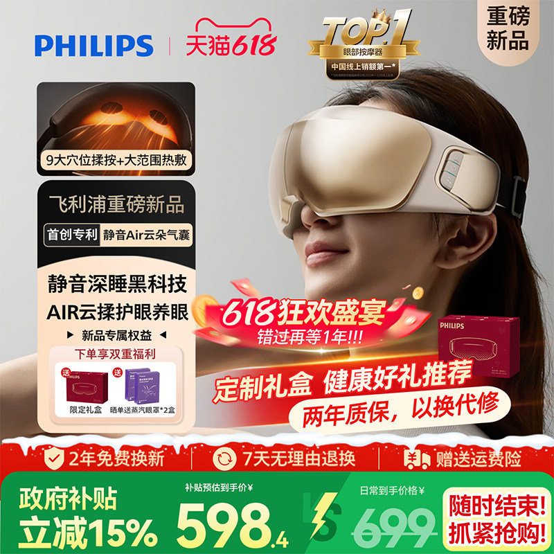 飞利浦深睡眼部按摩仪热敷眼罩缓解眼疲劳静音护眼仪父亲节礼物
