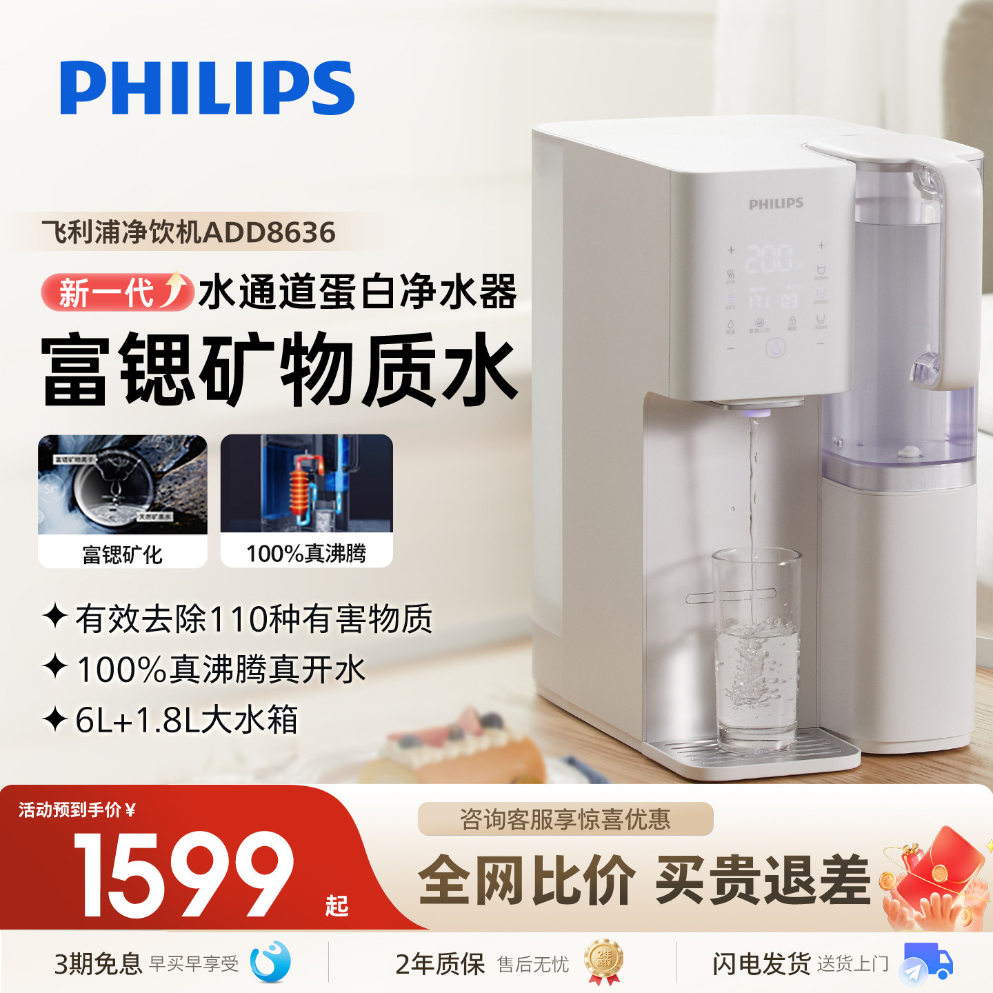 飞利浦台式净水器家用小型即热式直饮水机一体净饮机免安装8636