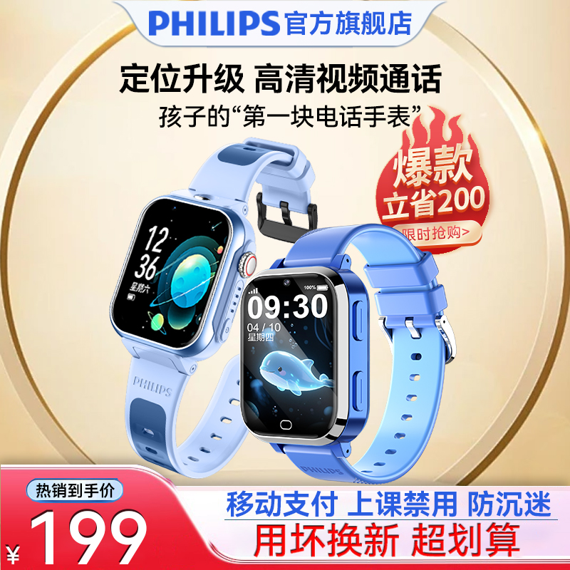 [官方旗舰店]飞利浦W系儿童电话手表4G全网通高清视频通话精准定位防水小学生儿童多智能手表男女孩GPS定位