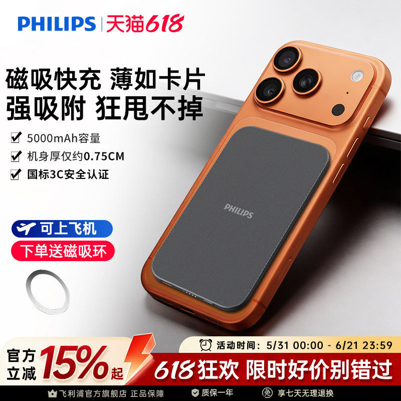 飞利浦DLP9505M无线磁吸充电宝5000mAh超薄化妆镜面充电小巧移动电源可登机适用苹果iPhone17系列国标3C认证