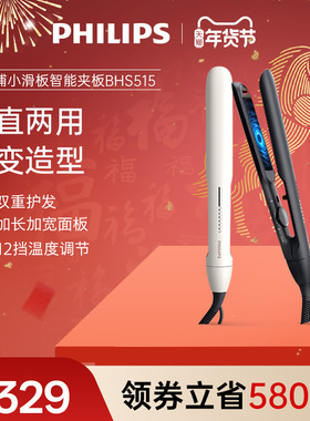 飞利浦小滑板直板夹卷发棒直发夹板家用卷发神器烫板