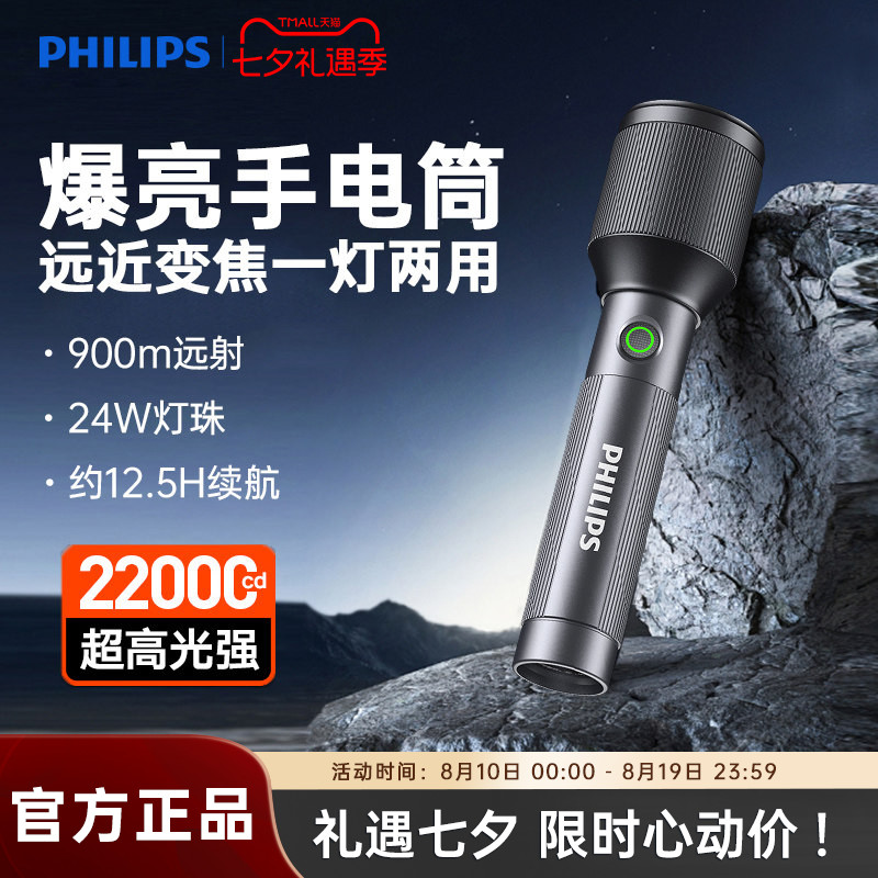 飞利浦强光手电筒金属变焦超亮远射便携式可充电超长续航家用户外