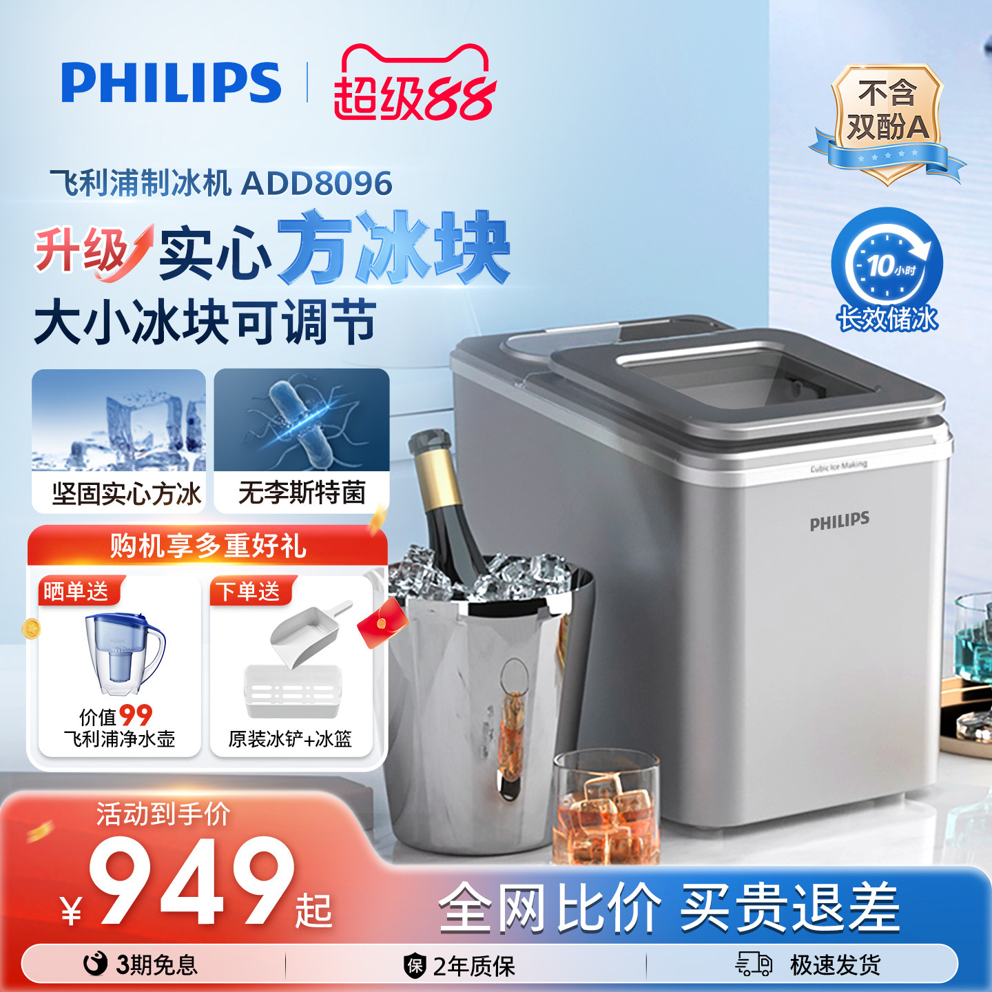 飞利浦方冰制冰机家用小型桌面迷你户外宿舍全自动商用实心冰块机图片