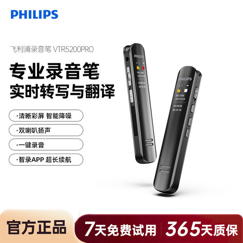 飞利浦录音笔VTR5200Pro可以转文字学生上课用专业随身降噪神器