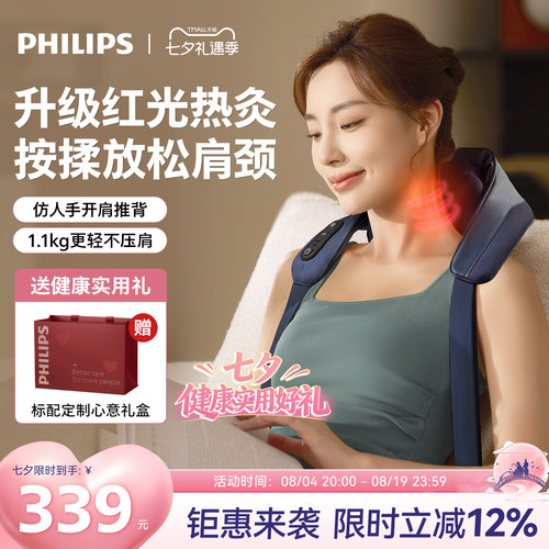 飞利浦新品肩颈按摩仪