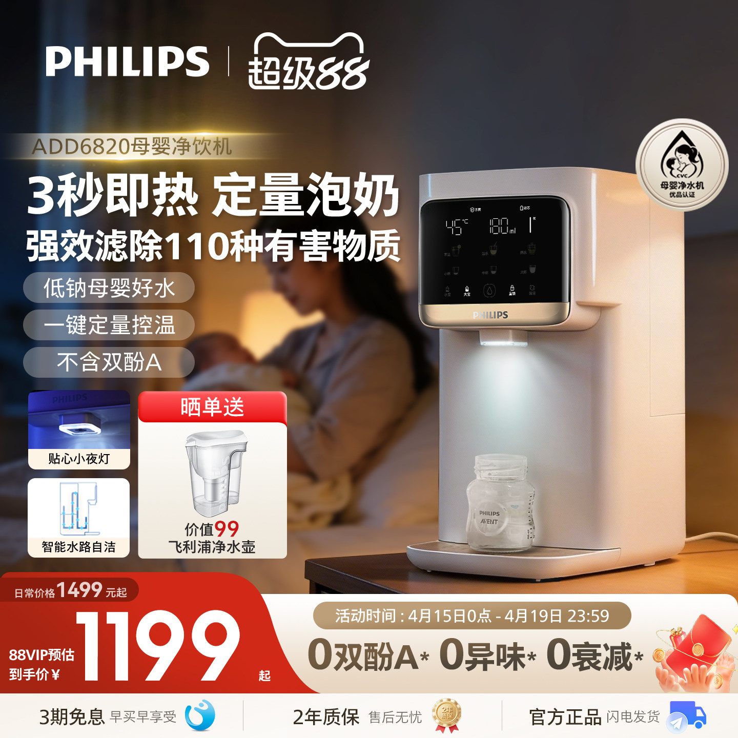 飞利浦台式净饮机家用加热母婴直饮即热净化净水器饮水一体机6820