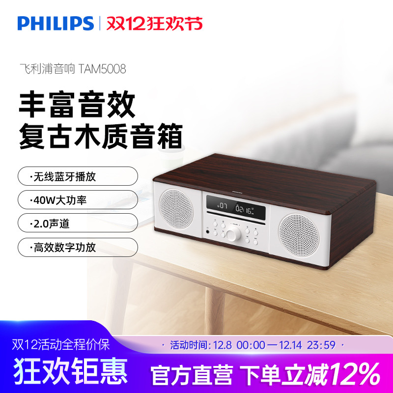 飞利浦组合音响CD一体机播放器