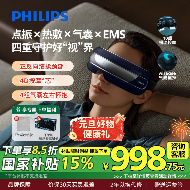 飞利浦眼部按摩仪可视眼罩气囊护眼仪器缓解眼疲劳热敷新年礼物