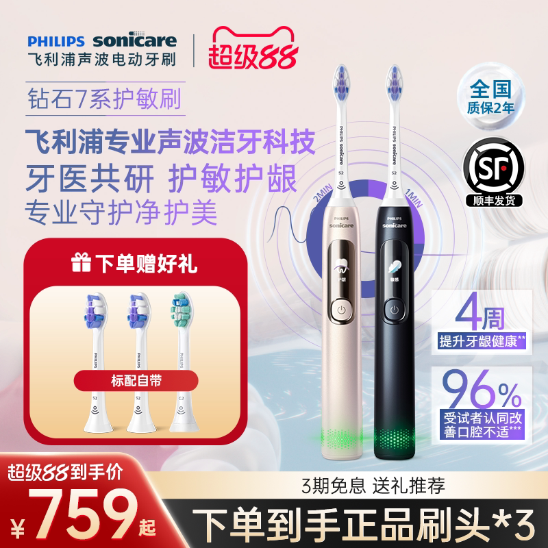 飞利浦电动牙刷成人声波钻石7系Pro护龈护敏刷情侣男女朋友礼物