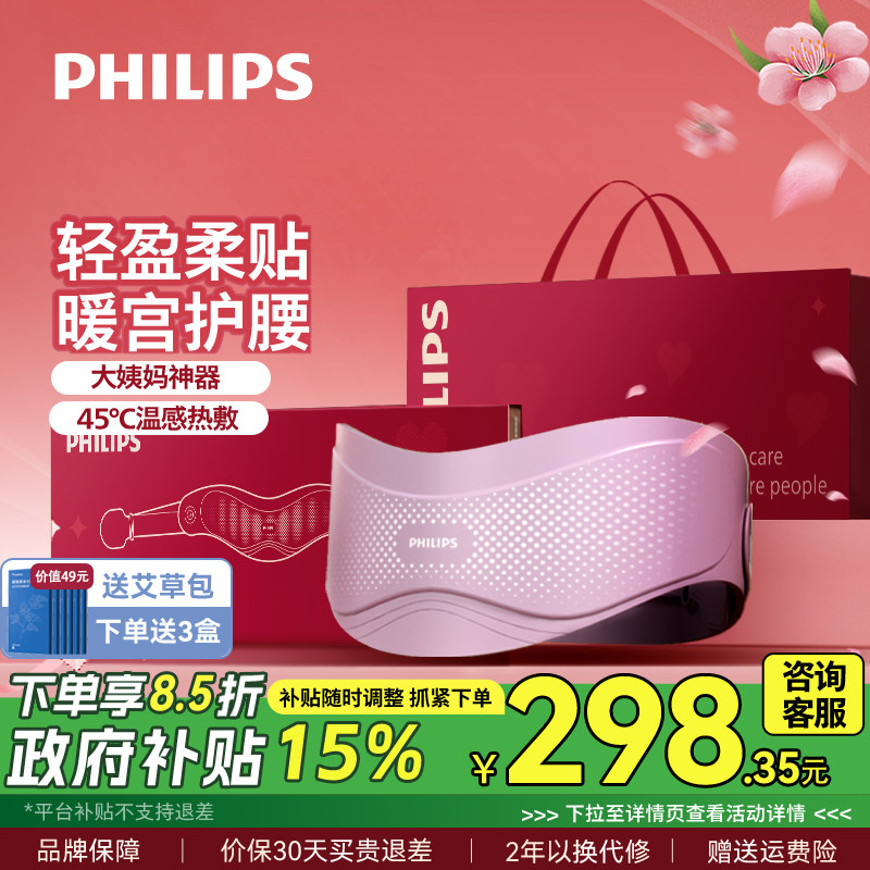 飞利浦暖宫腰带大姨妈肚子疼暖腰腹缓解宫寒痛经女友情人节礼物