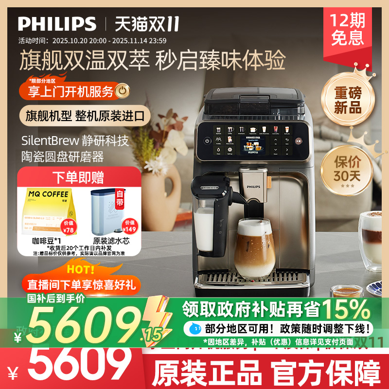 【原装进口】重磅新品飞利浦咖啡机新5系Ultra意式全自动小型家用
