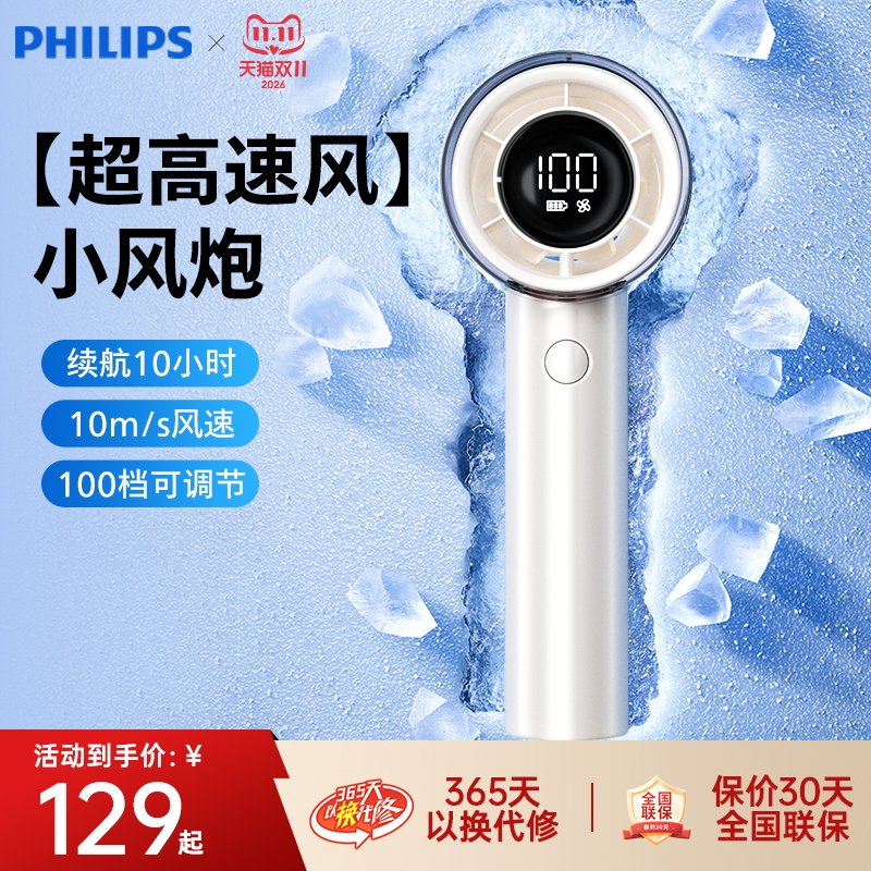 飞利浦手持小风扇便携式随身制冷迷你无叶涡轮充电桌面续航电风扇