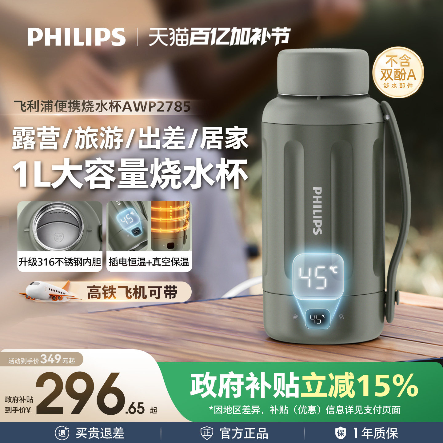 飞利浦便携式烧水壶旅行出差旅行宿舍大容量不锈钢烧水杯电热水壶
