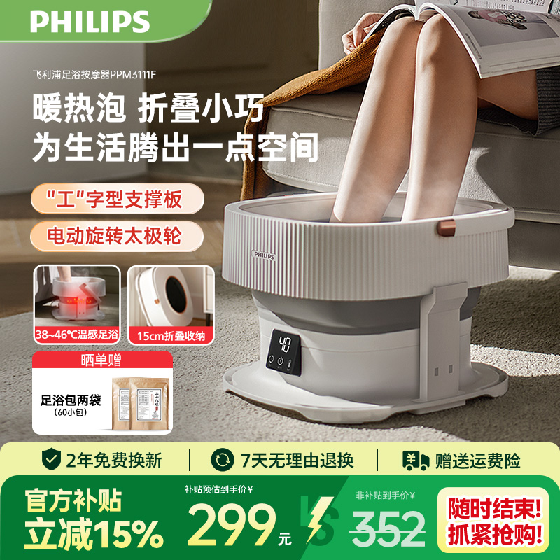 飞利浦家用便携足浴器