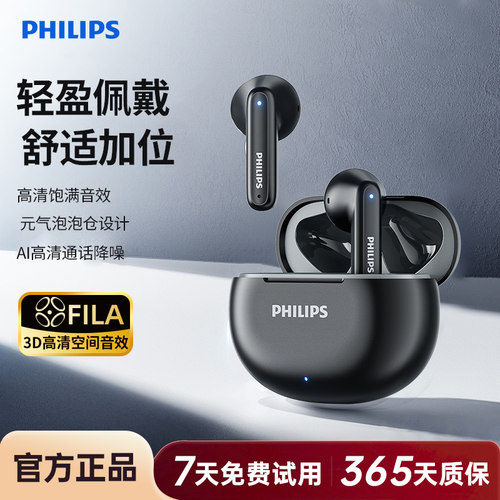 飞利浦蓝牙耳机真无线半入耳式运动跑步迷你音乐降噪游戏长续航