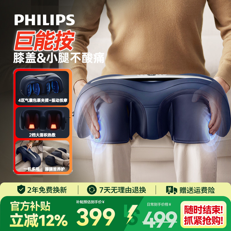 飞利浦膝盖按摩仪器空气波加发热理敷疗护膝保暖贴中老年人专用