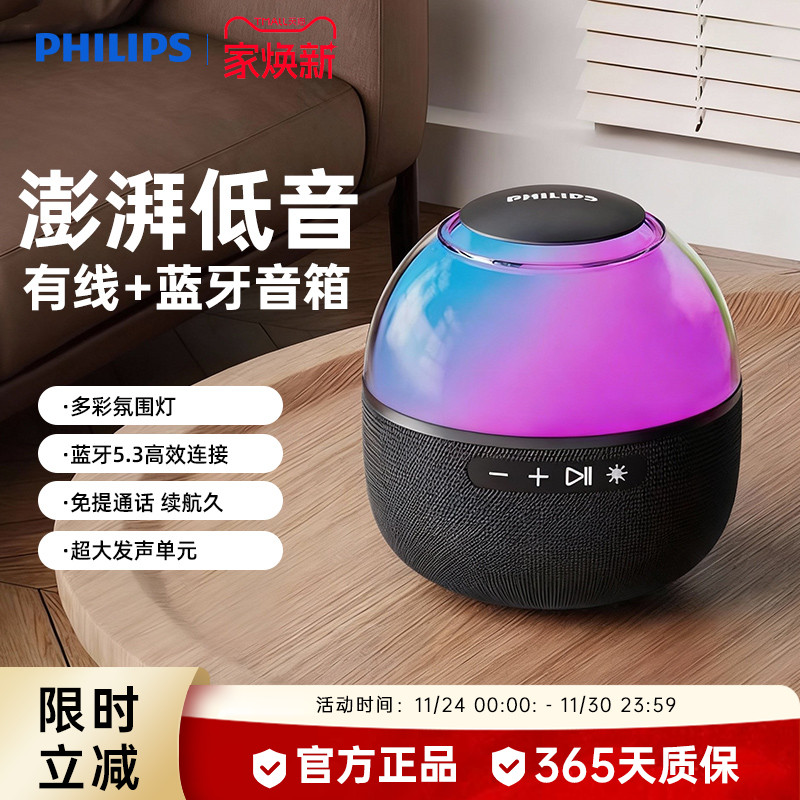 飞利浦TAS2009桌面无线蓝牙超重低音小钢炮便携户外音响手机通话