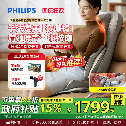 飞利浦全身按摩靠垫多功能折叠按摩椅爸妈实用送礼男女生礼物