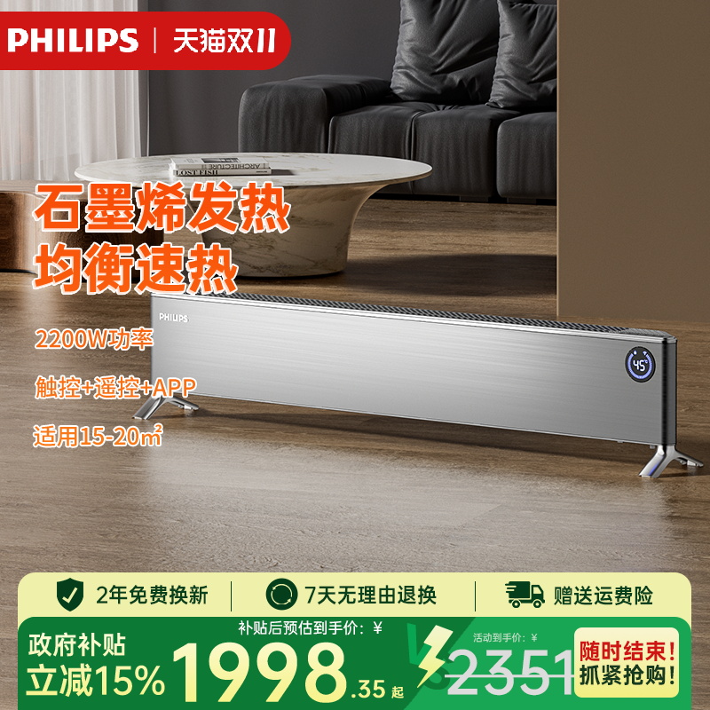 飞利浦踢脚线取暖器家用地暖电暖气节能热暖风机烤火炉AHR5146KS