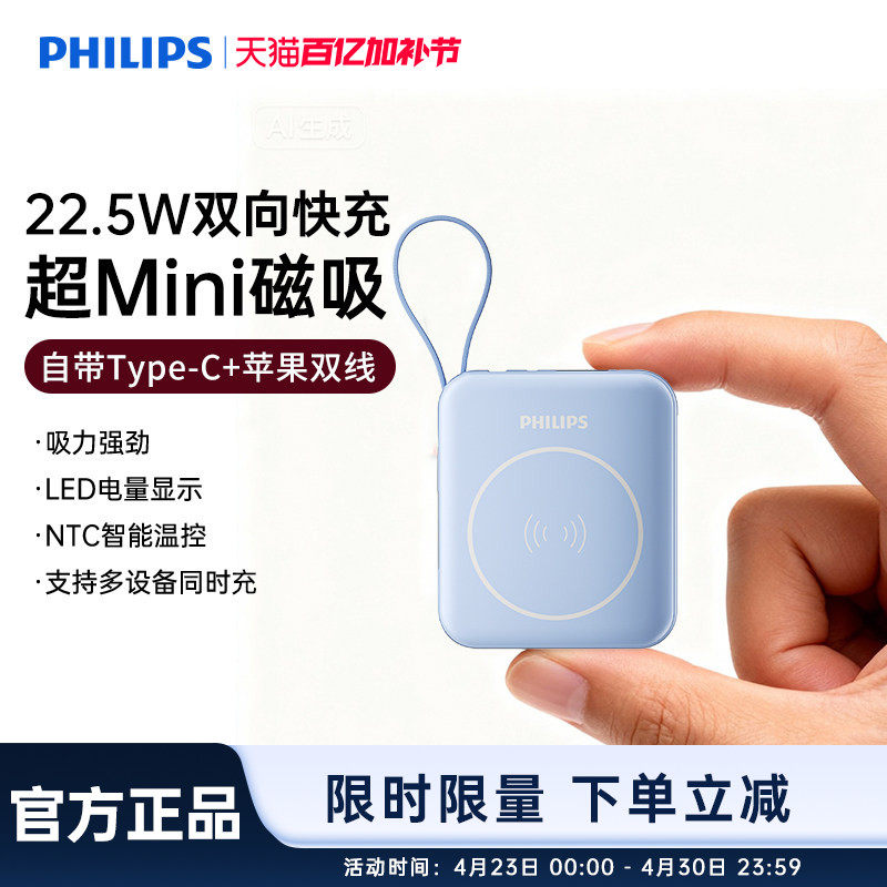 飞利浦磁吸充电宝DLP9221/DLP9222自带线快充新国标3C认证可上飞机便携适用与苹果iPhone17移动电源2025新款
