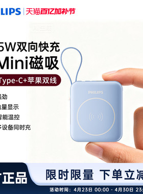 飞利浦磁吸充电宝DLP9221/DLP9222自带线快充新国标3C认证可上飞机便携适用与苹果iPhone17移动电源2025新款