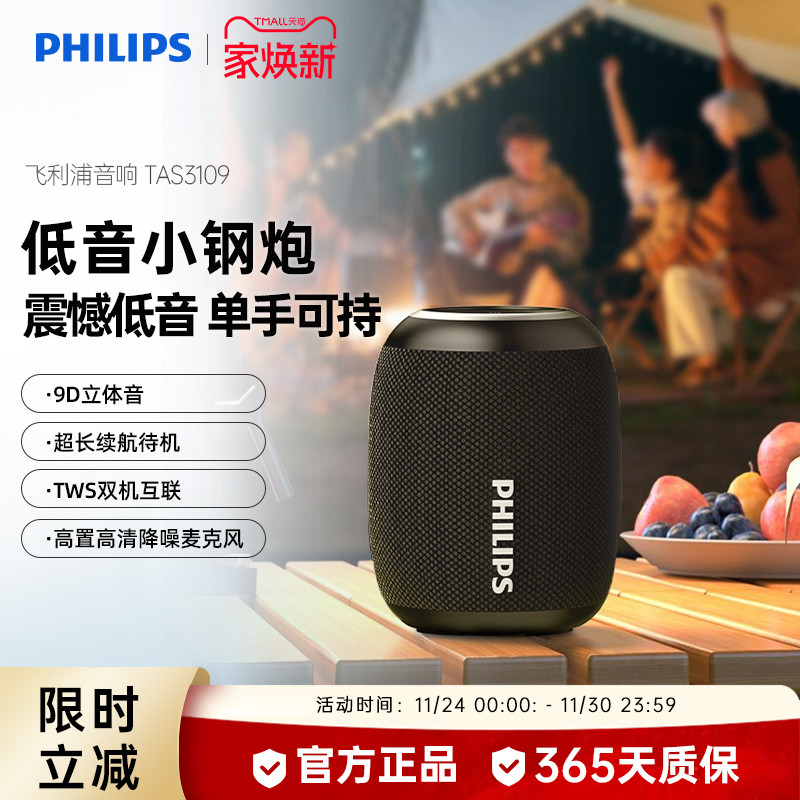 飞利浦TAS3109便携式户外蓝牙音响桌面超重低音炮小钢炮手机音箱