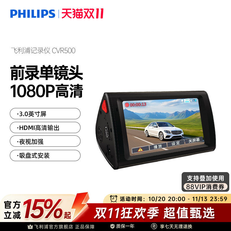 飞利浦CVR500车载行车记录仪超高清1080P广角夜视3.0触控大屏
