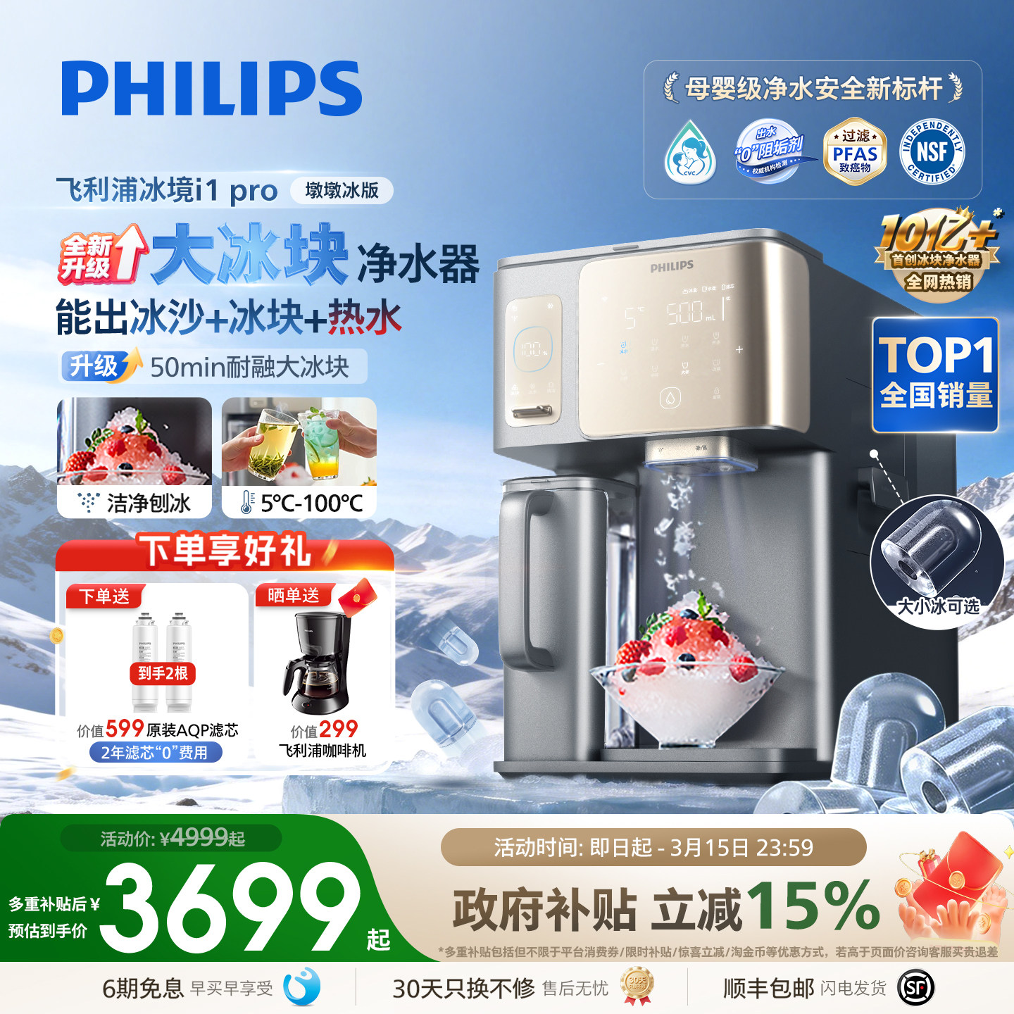 飞利浦大冰块净水器冰沙即热净化净饮机台式直饮水机冰境i1pro