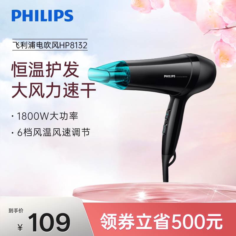 飞利浦电吹风机家用大风力大功率速干护发男发廊学生吹风筒HP8132