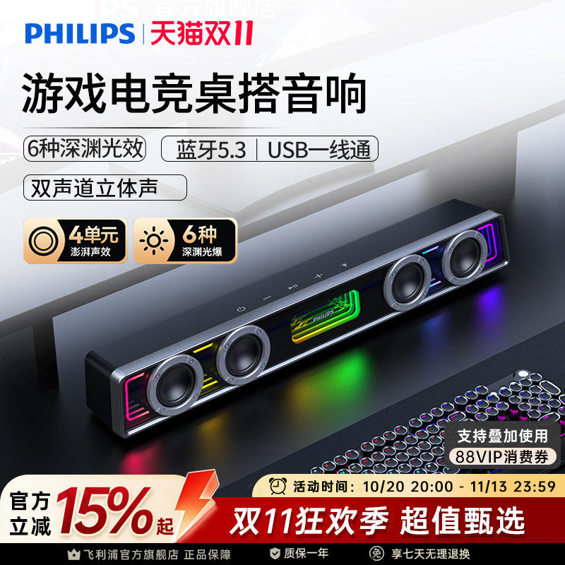 飞利浦SPA6600家用桌面电脑游戏音箱蓝牙笔记本手机音乐重低音炮