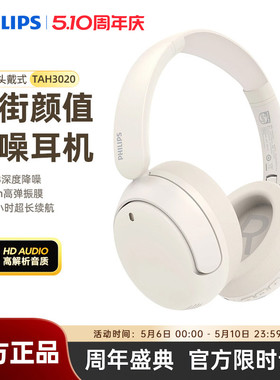 飞利浦TAH3020主动降噪头戴式蓝牙耳机无线电脑游戏耳麦超重低音